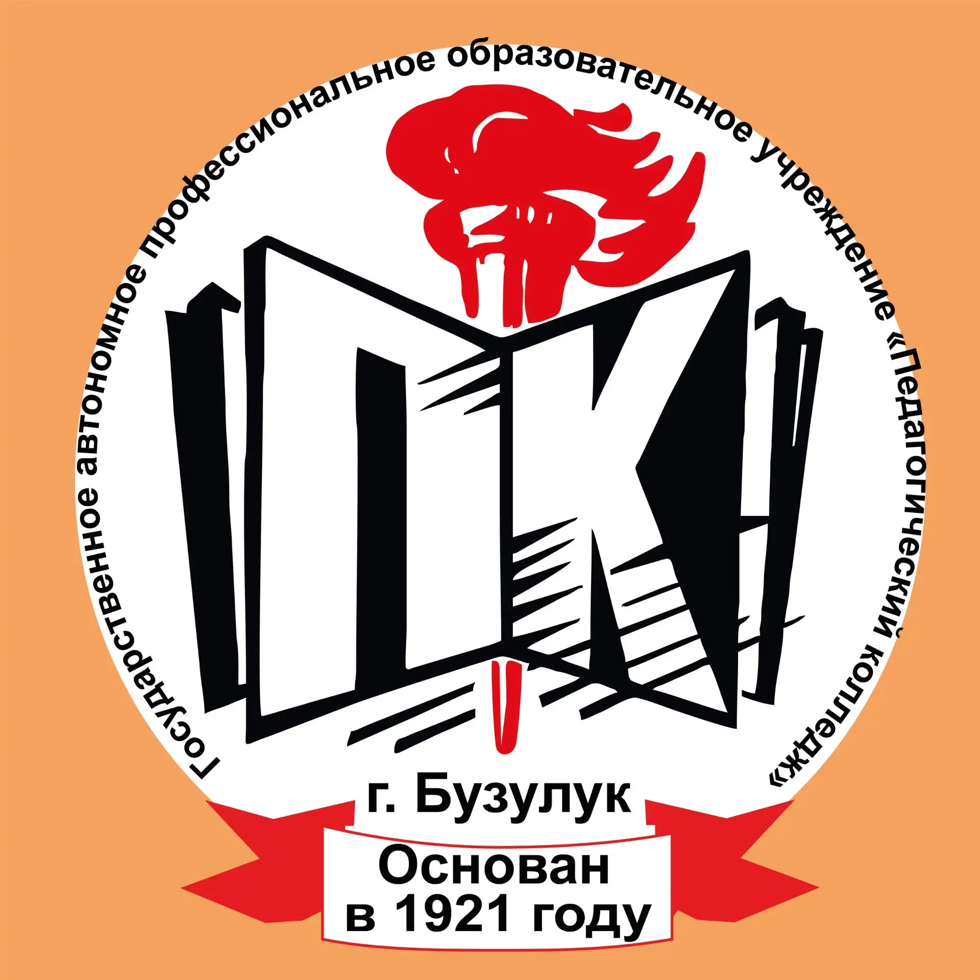 ГАПОУ "Педколледж" г. Бузулука