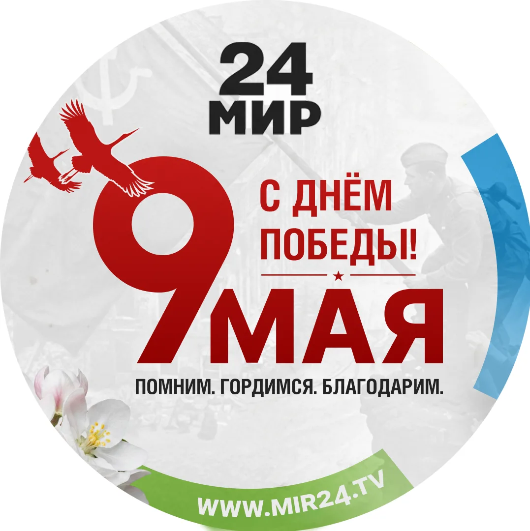МИР 24 | Первый Евразийский