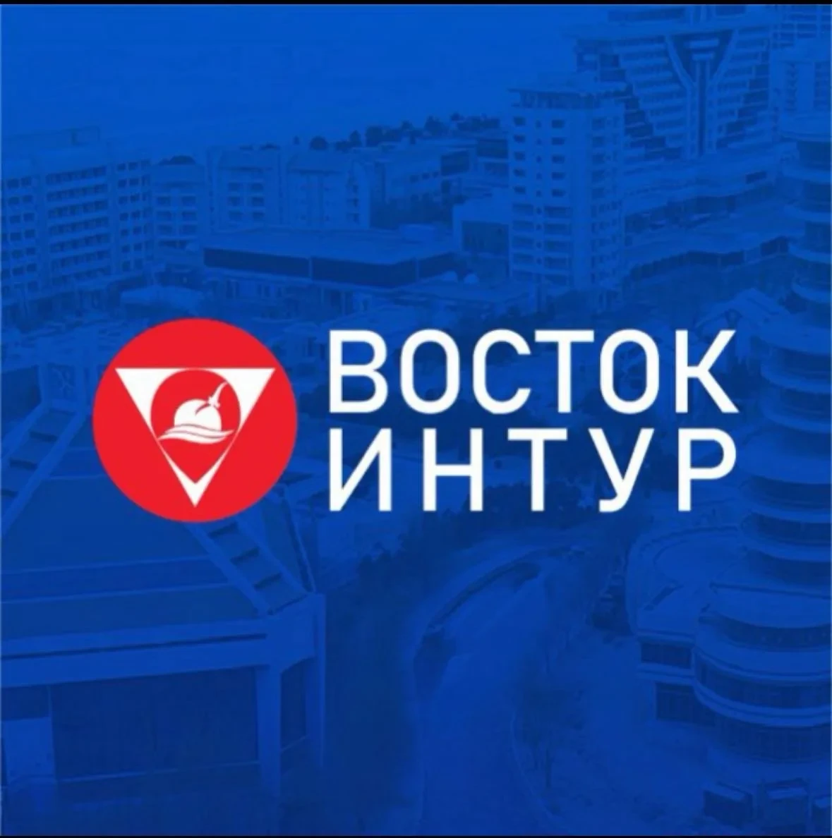 ВОСТОК ИНТУР. Туры и экскурсии | Владивосток | Северная Корея — канал в мессенджере MAX