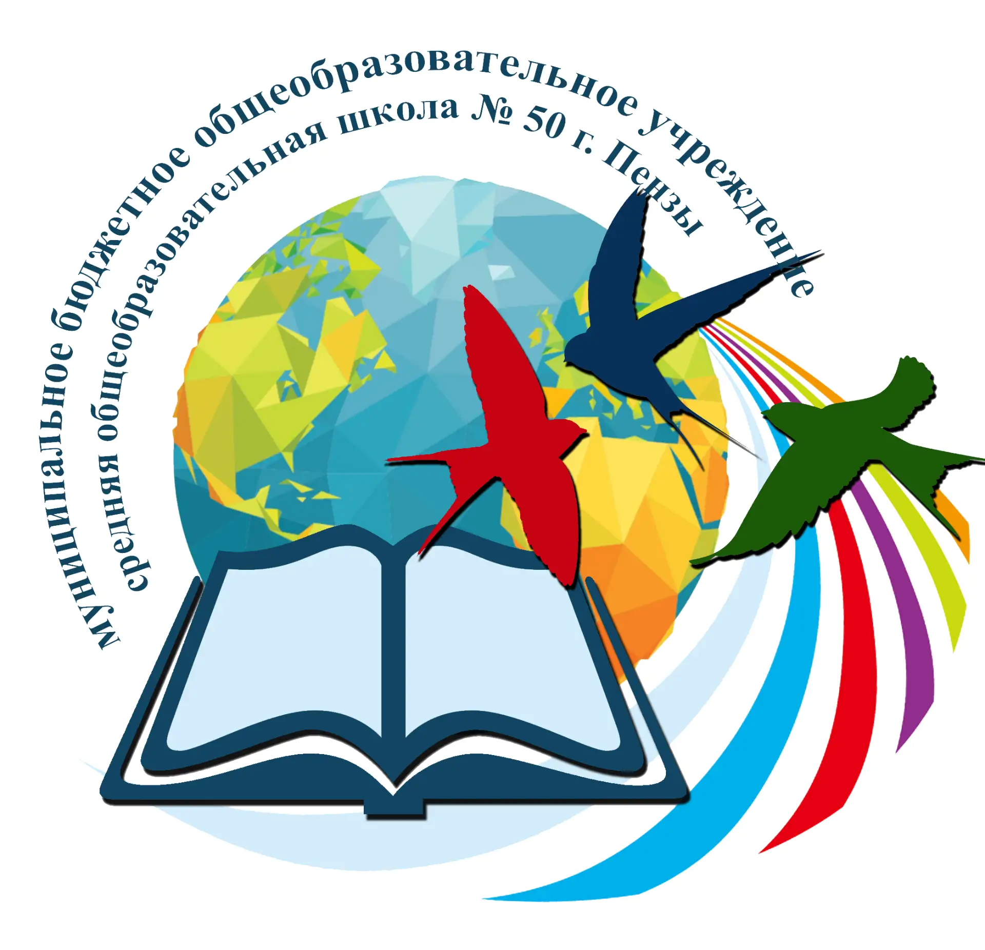 МБОУ СОШ №50 г. Пензы