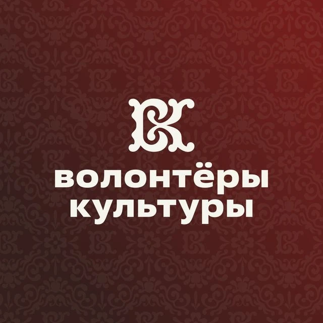 Волонтеры культуры | ДНР — канал в мессенджере MAX