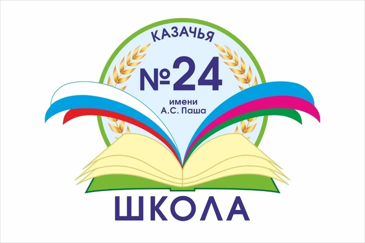 МБОУ ООШ 24 им. А.С.Паша — канал в мессенджере MAX