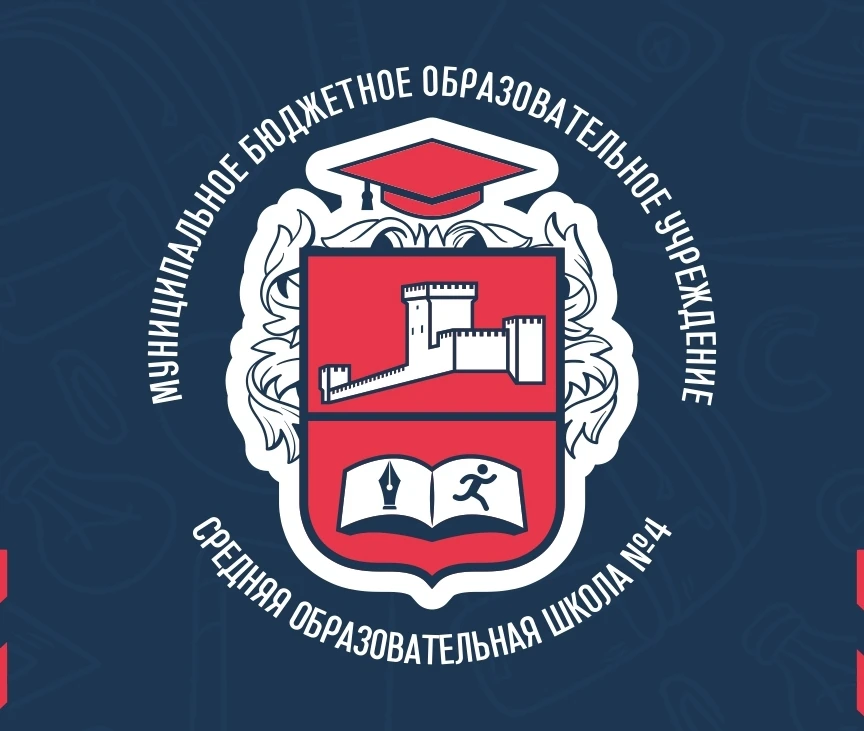 «СОШ №4 им. Героя Советского Союза В. Л. Савельева» г.Судака