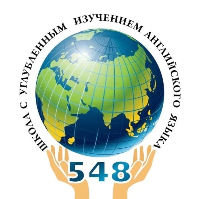 Школа №548, Санкт-Петербург — канал в мессенджере MAX