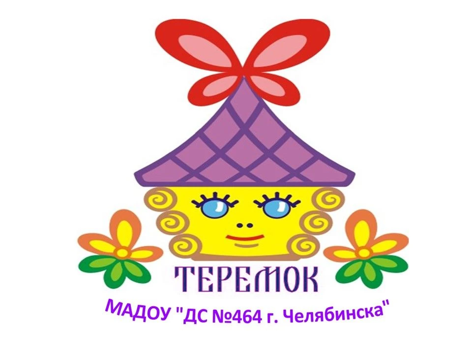 Госпаблик-канал МАДОУ "ДС №464 г. Челябинска"