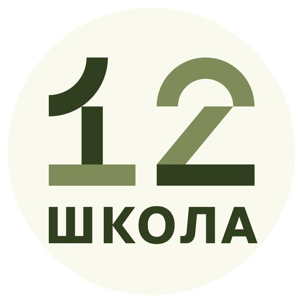 МАОУ СОШ №12 (официальный канал в МАХ) — канал в мессенджере MAX