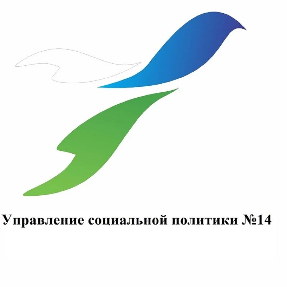 Управление социальной политики №14 — канал в мессенджере MAX