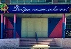 МОУ Приволжская ОШ