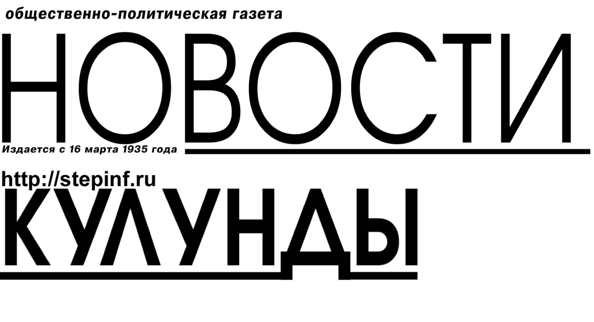 Редакция газеты "Новости Кулунды"