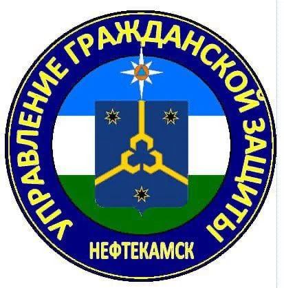 Управление гражданской защиты г. Нефтекамск