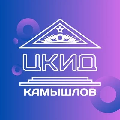 ЦКиД_Камышлов — канал в мессенджере MAX