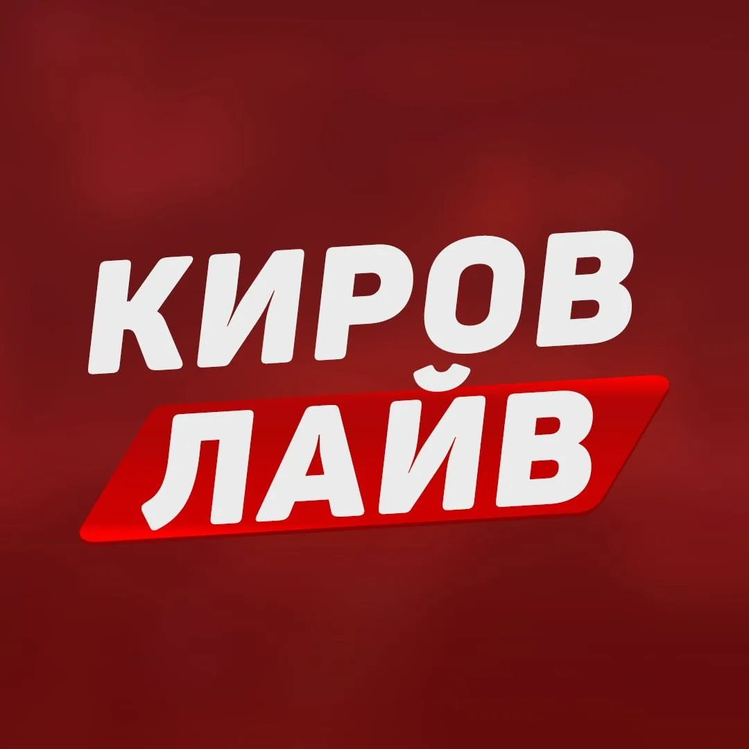КИРОВ ЛАЙВ