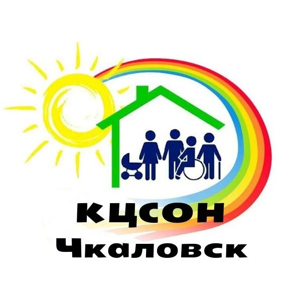 ГБУ "КЦСОН городского округа город Чкаловск"