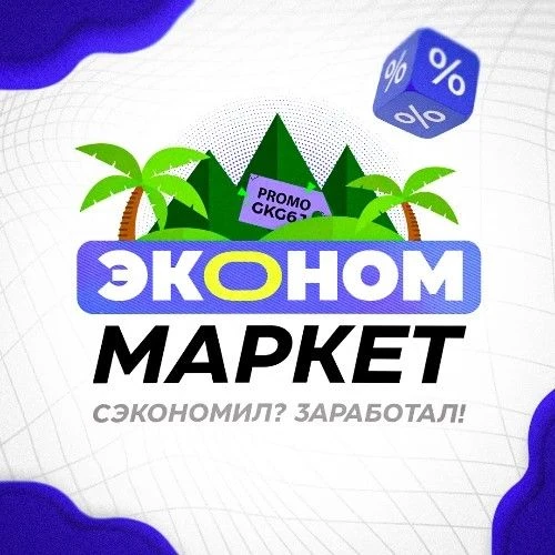 Канал Эконом Маркет — канал в мессенджере MAX