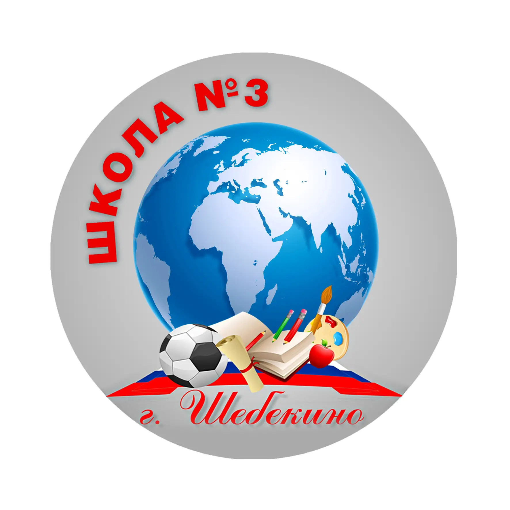 Школа №3 г. Шебекино