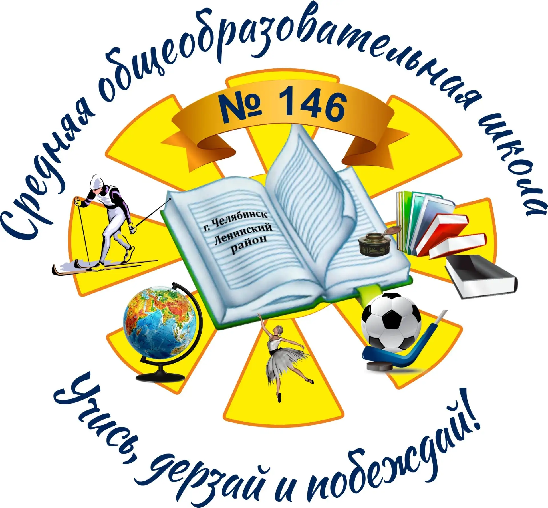 МБОУ "СОШ №146 г.Челябинска" — канал в мессенджере MAX