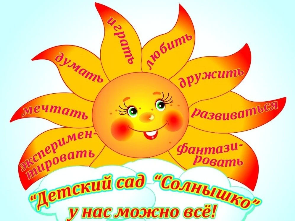 МБДОУ ЦРР - ДС № 26 "Солнышко" г. Светлоград