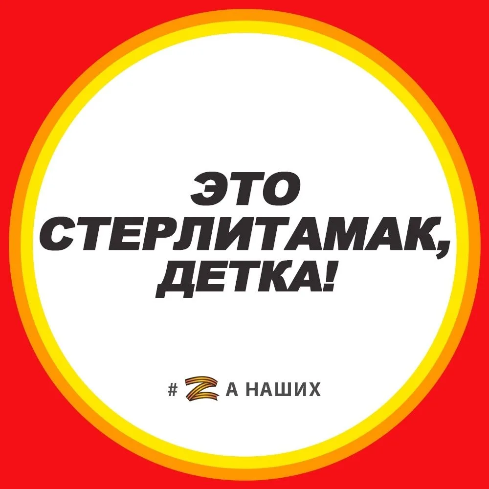 Стерлитамак — канал в мессенджере MAX