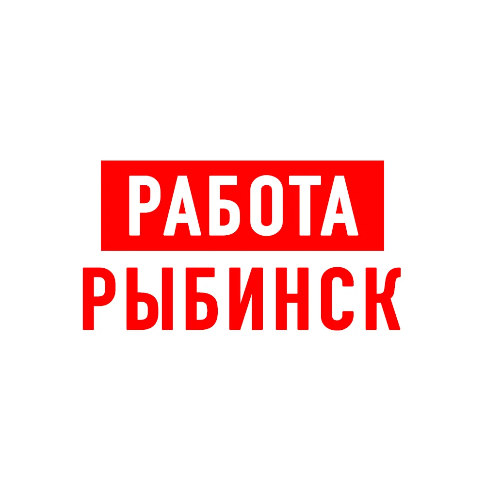Работа в Рыбинске — канал в мессенджере MAX