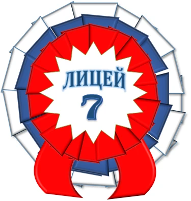Лицей №7, Солнечногорск — канал в мессенджере MAX