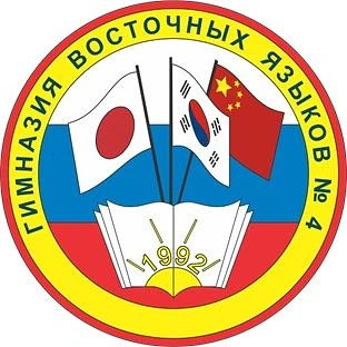 Гимназия № 4 | Хабаровск