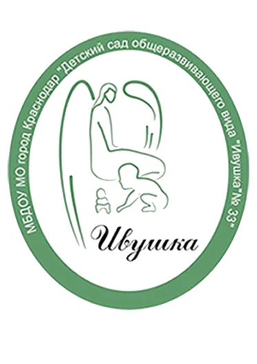 МБДОУ МО г. Краснодар "Детский сад №33"