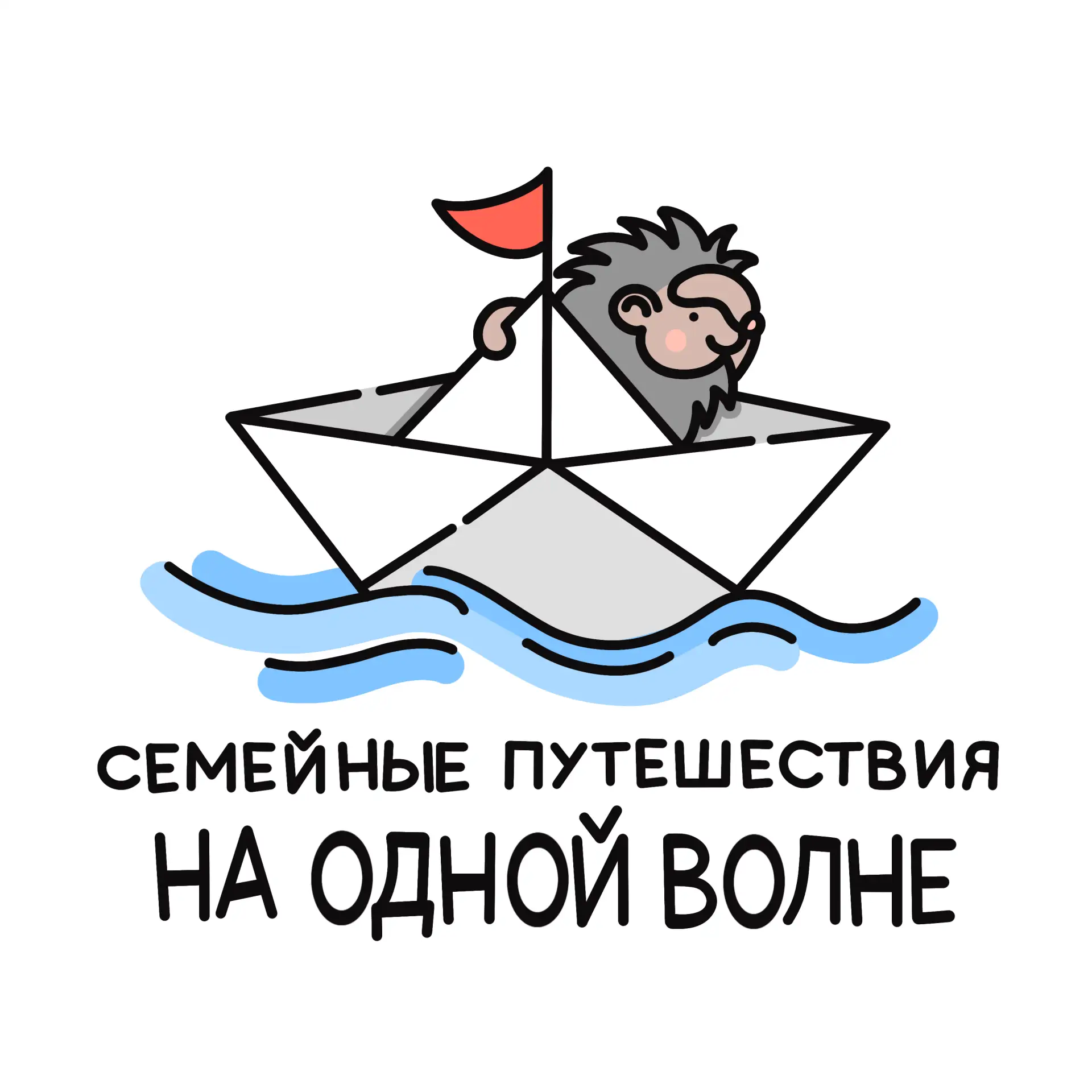 "На одной волне" Семейные путешествия с детьми