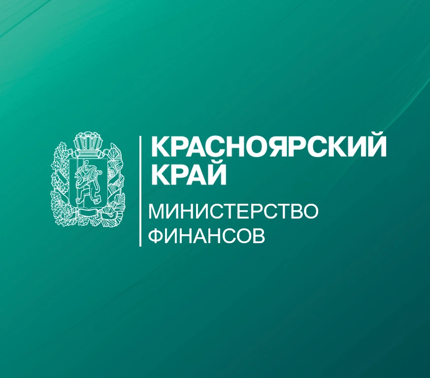 Минфин Красноярского края — канал в мессенджере MAX