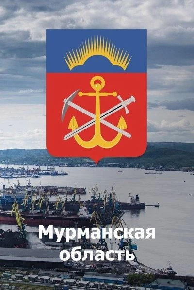 Имущественная казна Мурманской области — канал в мессенджере MAX
