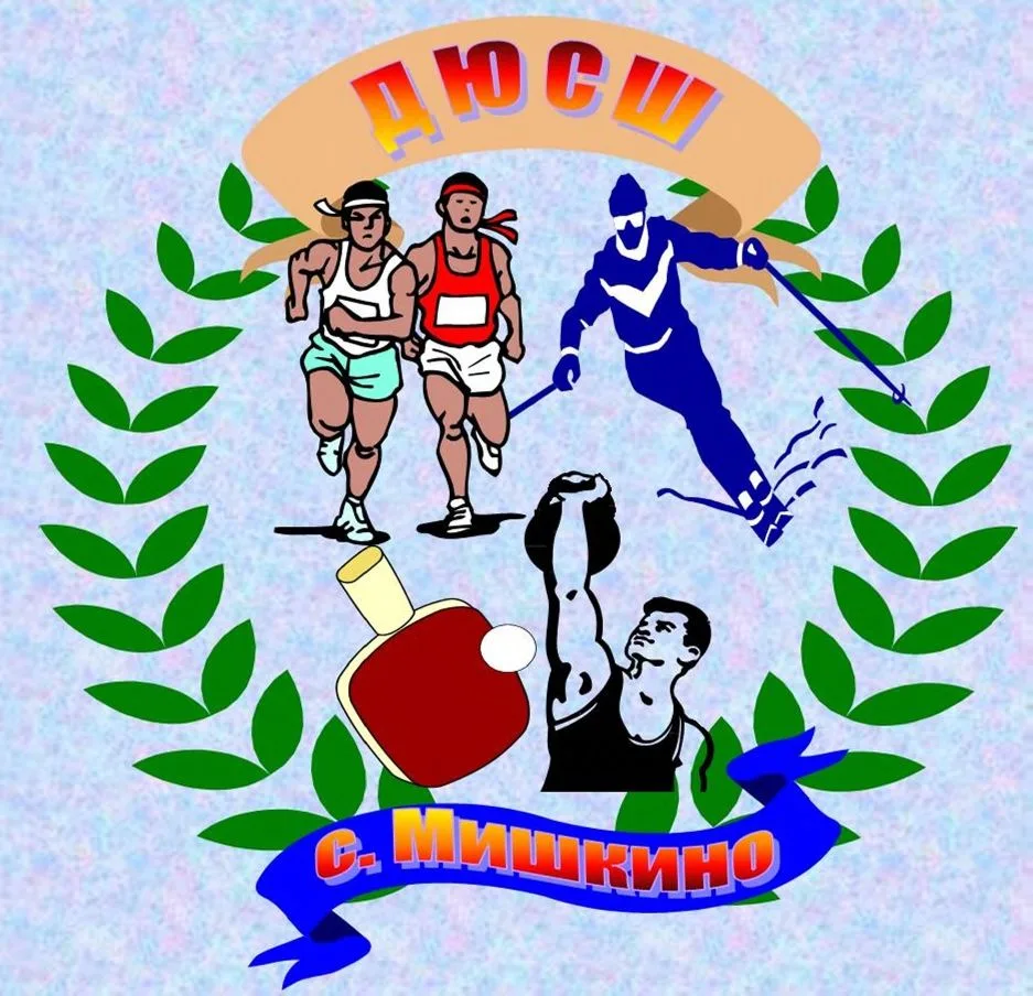 Новостной канал МБУ ДО ДЮСШ с.Мишкино