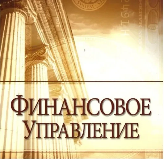 Финансовое управление АМО Мостовский район