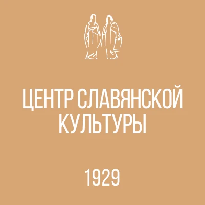 ЦЕНТР СЛАВЯНСКОЙ КУЛЬТУРЫ г. Донецк — канал в мессенджере MAX