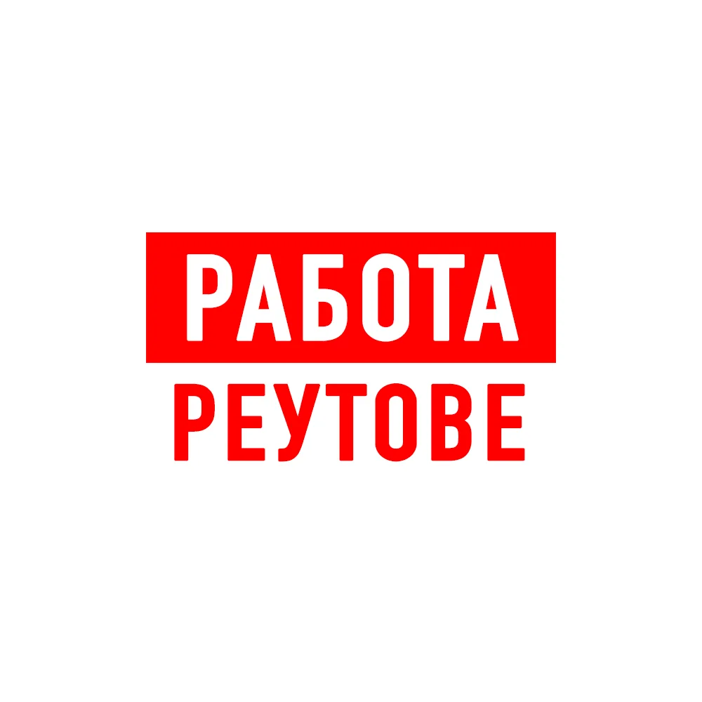 Работа в Реутове — канал в мессенджере MAX