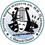 Детская школа искусств им. Н.И. Платонова