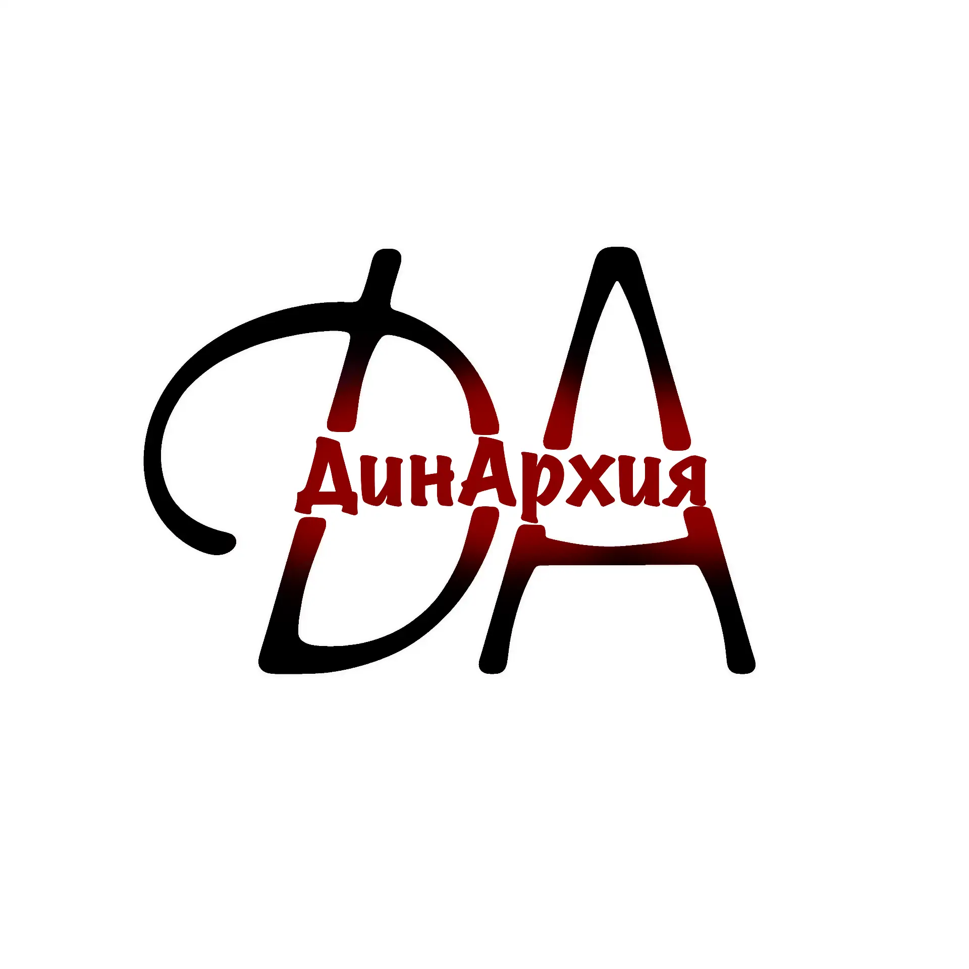 ДинАрхия