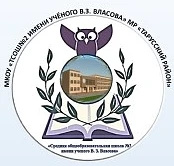 Официальный канал МКОУ ТСОШ №2 им. ученого В.З. Власова