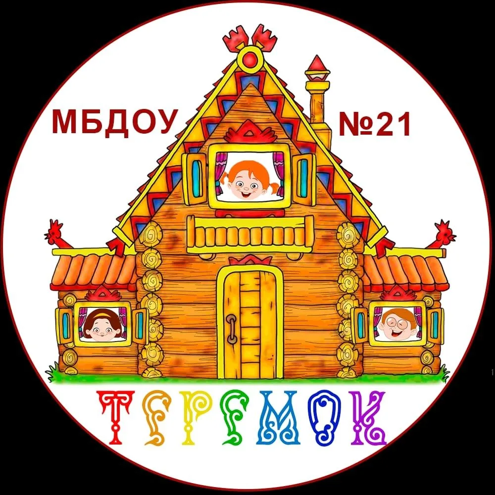 МБДОУ №21