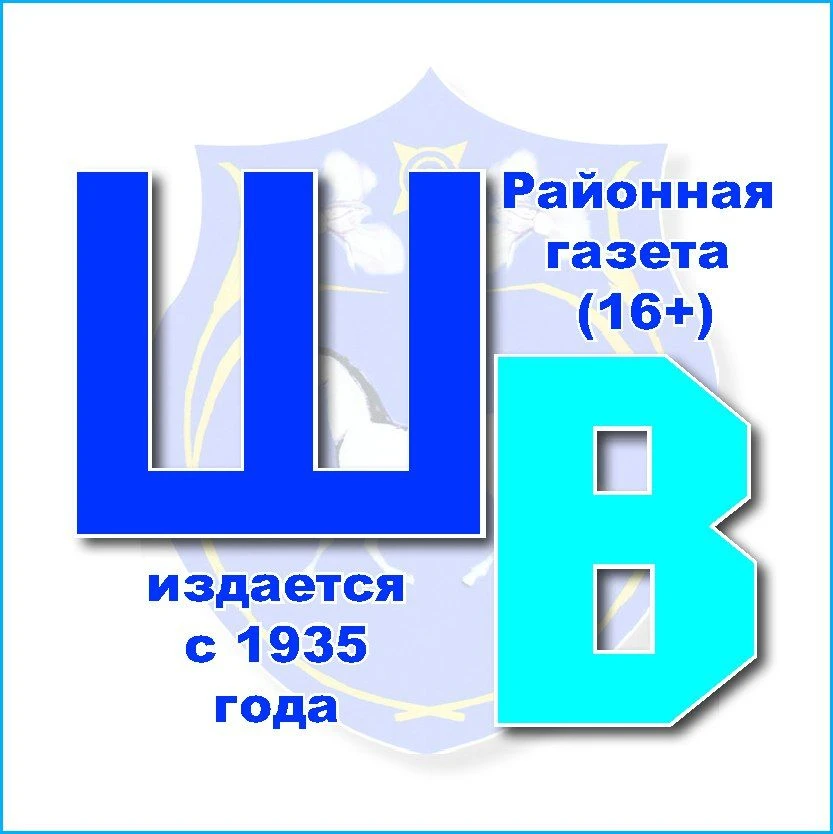 Ширинский вестник — канал в мессенджере MAX