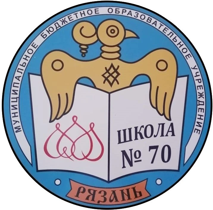 МБОУ "Школа №70" г.Рязань