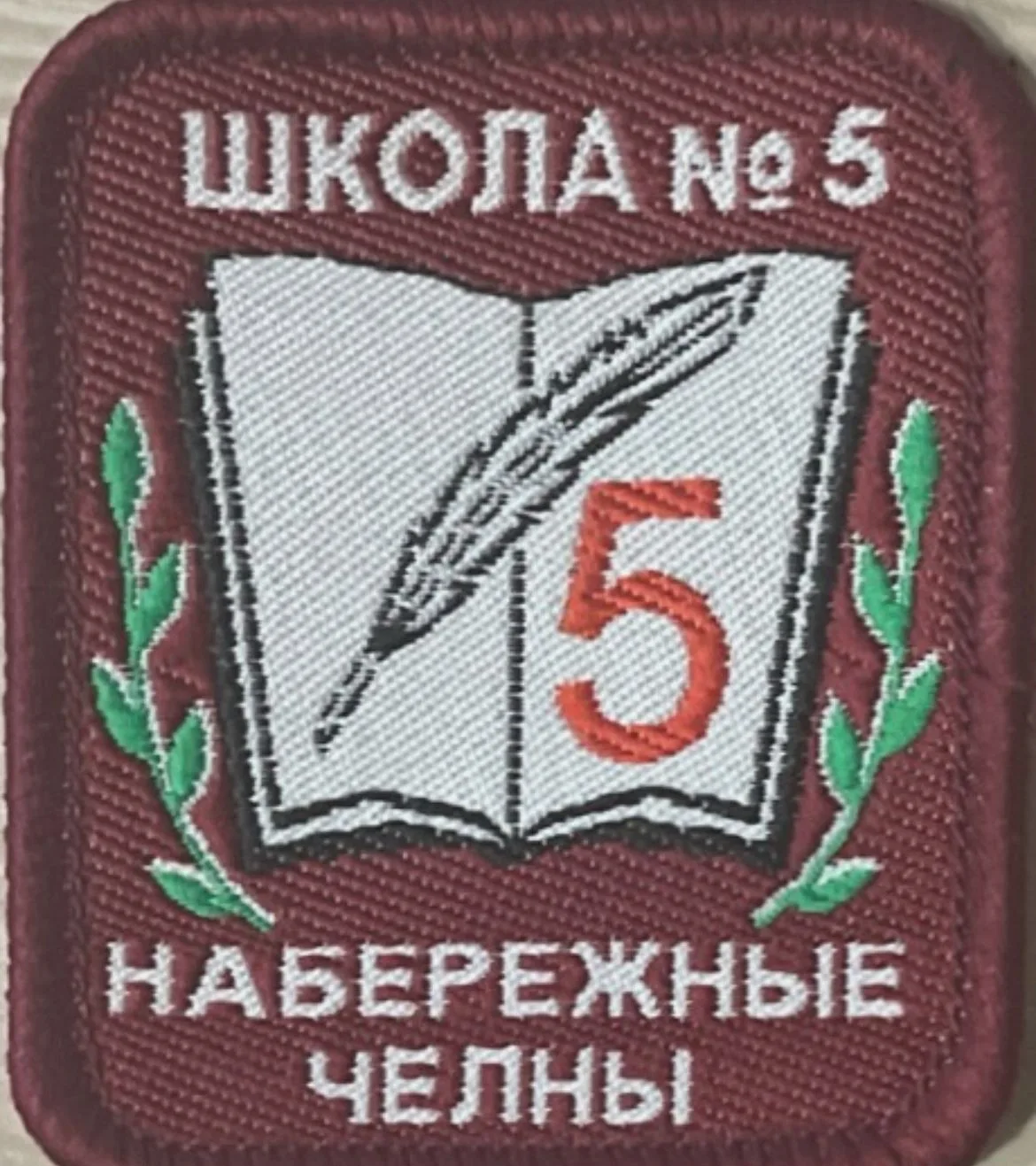 МБОУ "СОШ № 5" г. Набережные Челны