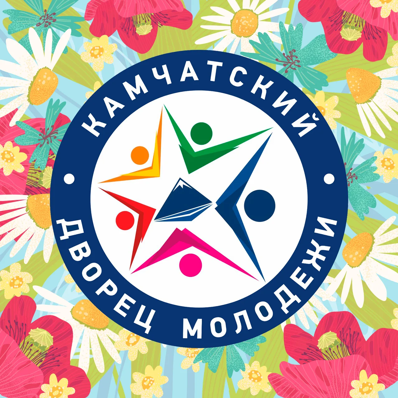 КАМЧАТСКИЙ ДВОРЕЦ МОЛОДЁЖИ — канал в мессенджере MAX