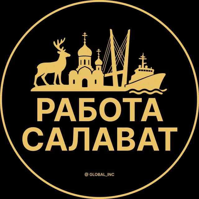 Работа Салават — канал в мессенджере MAX