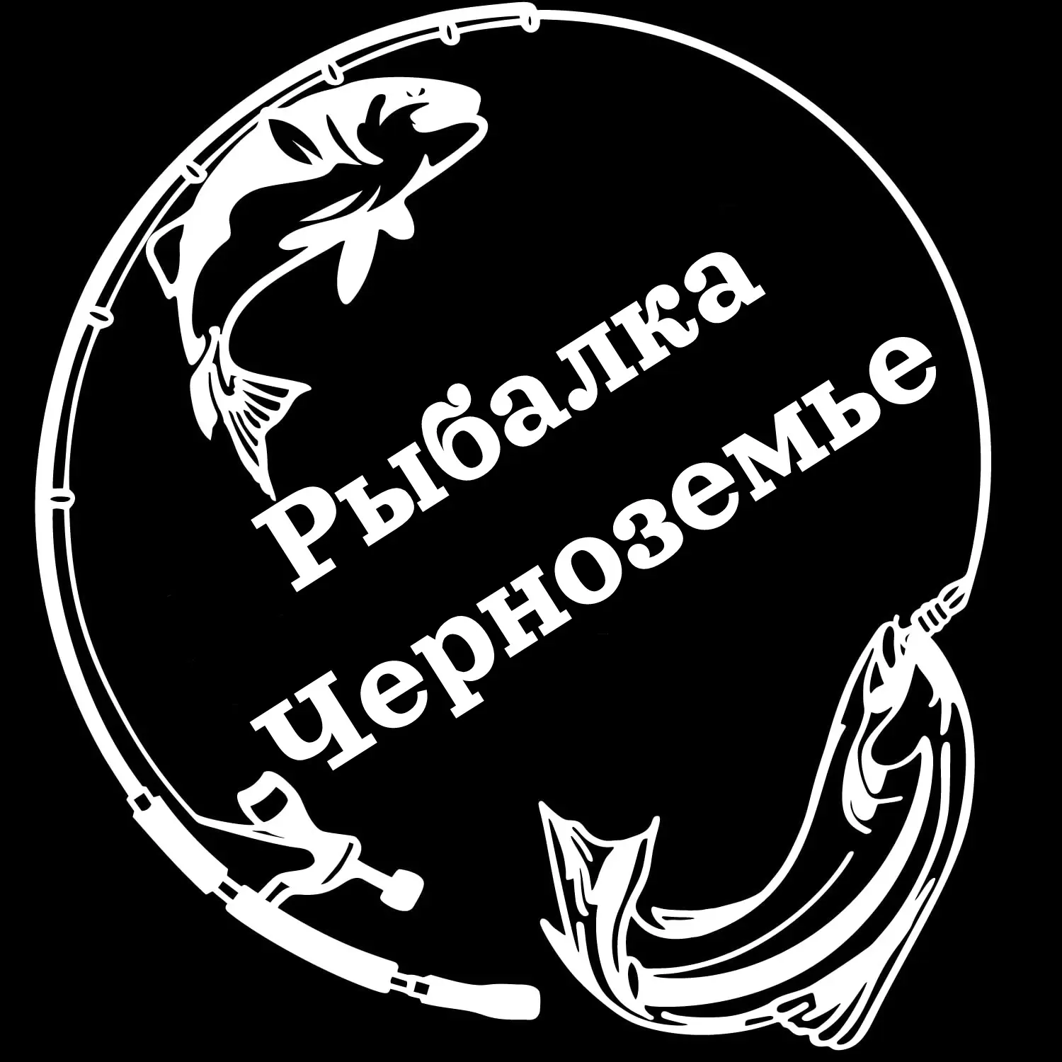 Рыбалка Черноземье — канал в мессенджере MAX