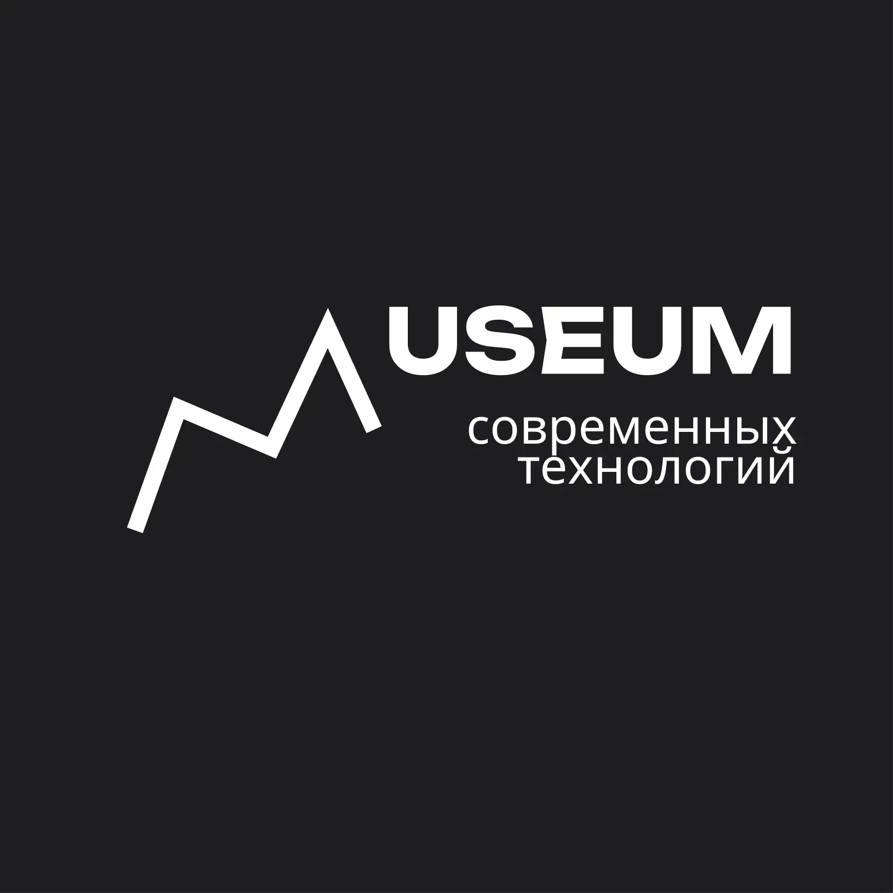 Музей современных технологий — канал в мессенджере MAX