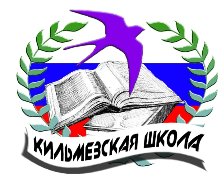 КОГОБУ СШ с УИОП пгт Кильмезь — канал в мессенджере MAX