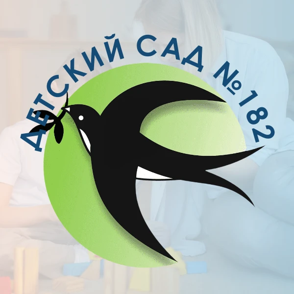 Детский сад № 182 — канал в мессенджере MAX