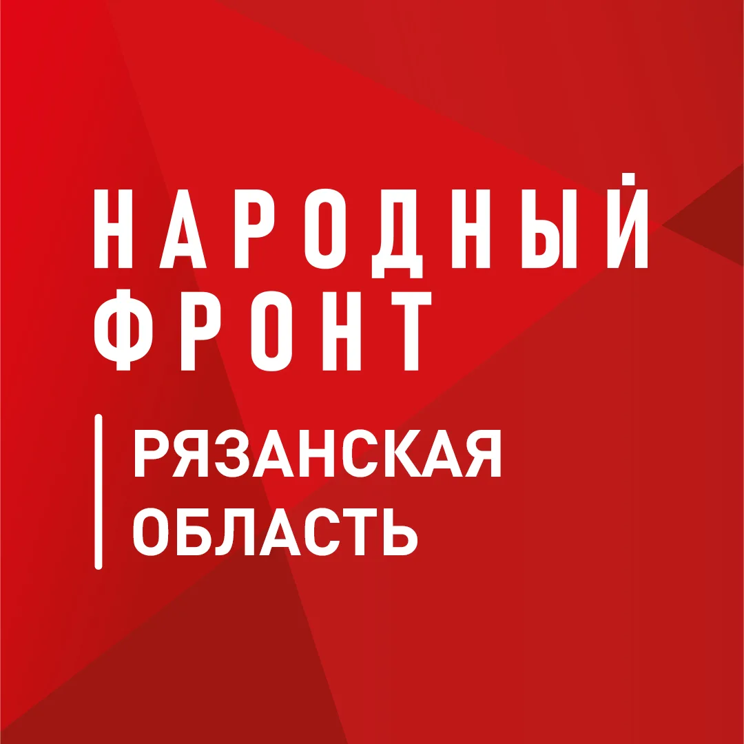 Народный фронт | Рязанская область — канал в мессенджере MAX