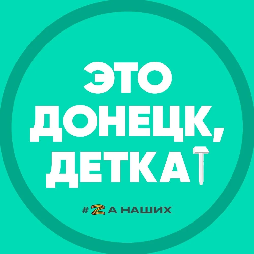 Это Донецк, детка!