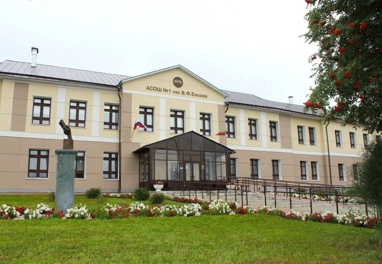 МБОУ "АСОШ №1 им.В.Ф.Ежкова с УИОП"