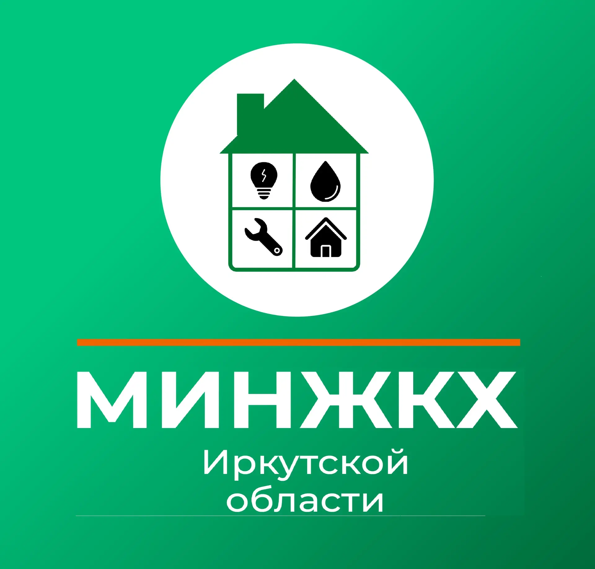 Министерство жилищной политики и энергетики ИО